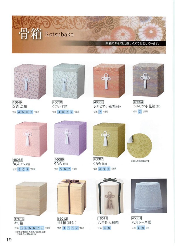 骨箱２