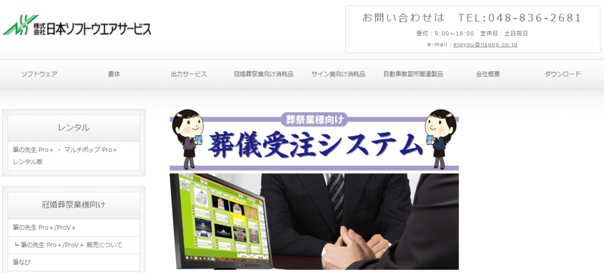 葬儀施工管理システムの提供企業　葬儀受注システム