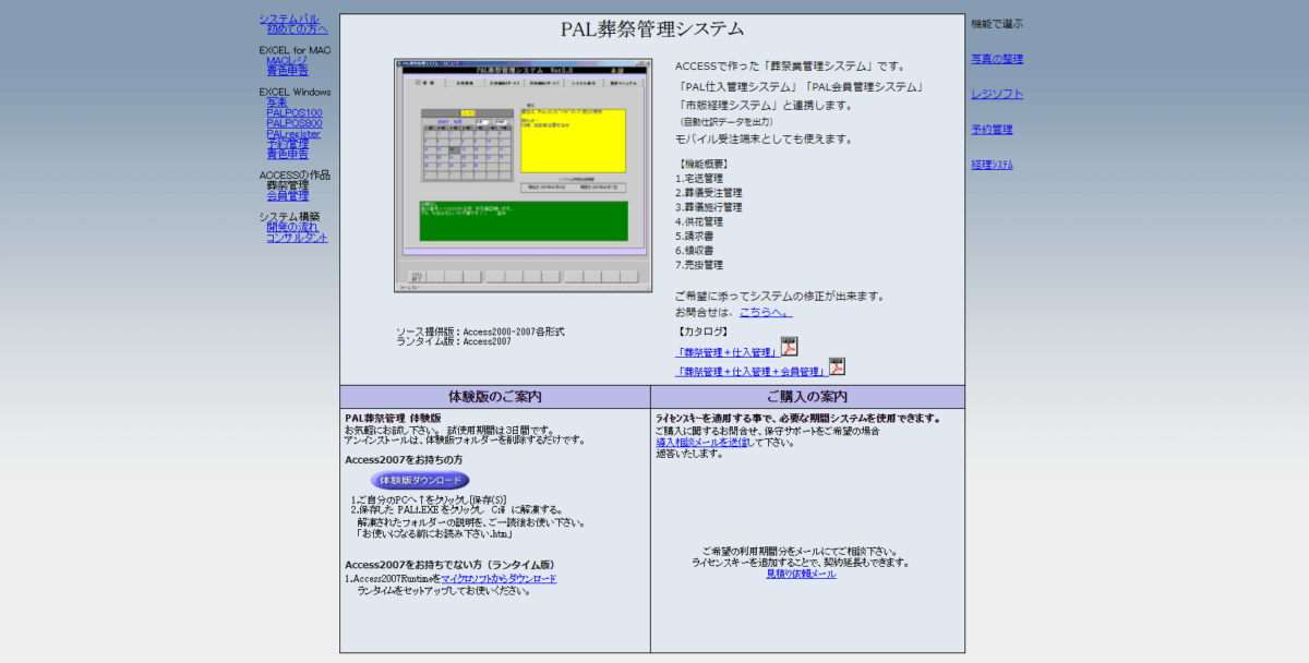 葬儀施工管理システムの提供企業　PAL葬祭管理システム