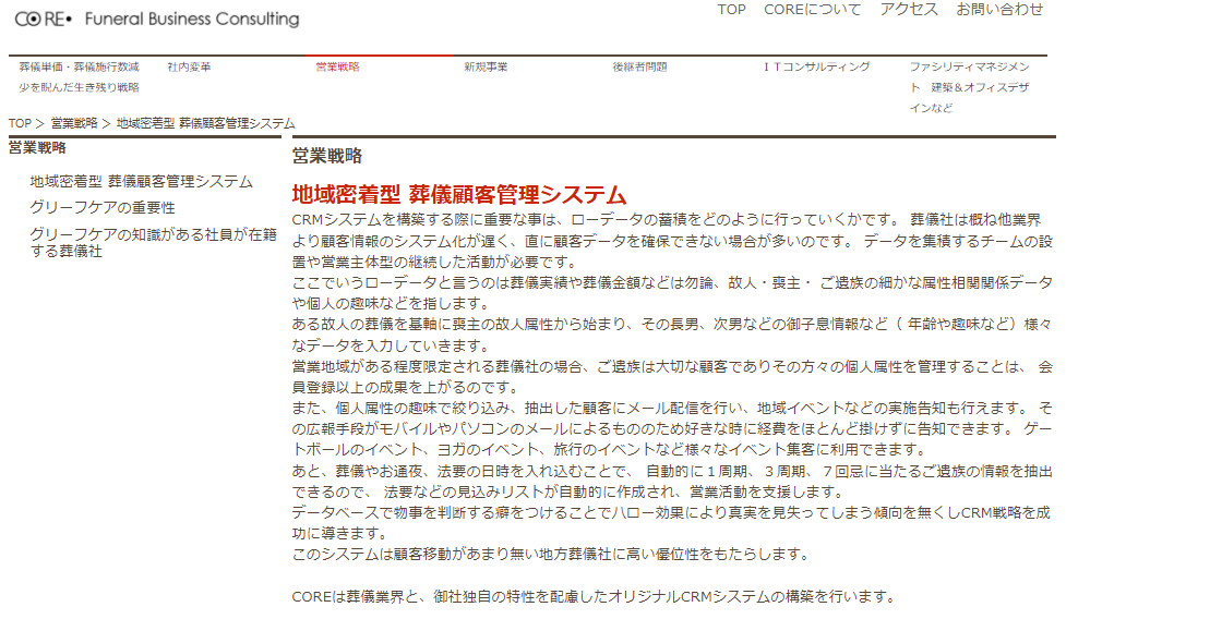 葬儀施工管理システムの提供企業　地域密着型 葬儀顧客管理システム